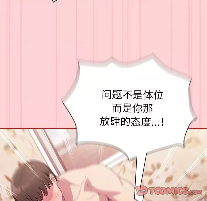 不请自来的未婚妻-第55话 - 图片 84