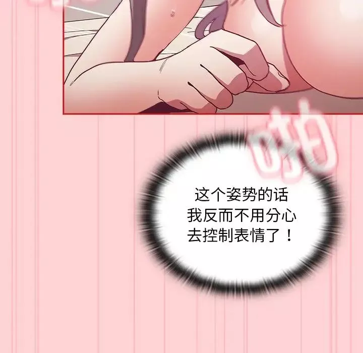 不請自來的未婚妻第55話