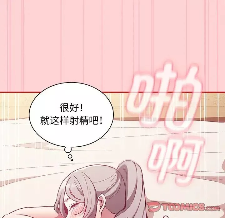 不請自來的未婚妻第55話