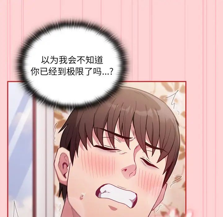 不請自來的未婚妻第55話