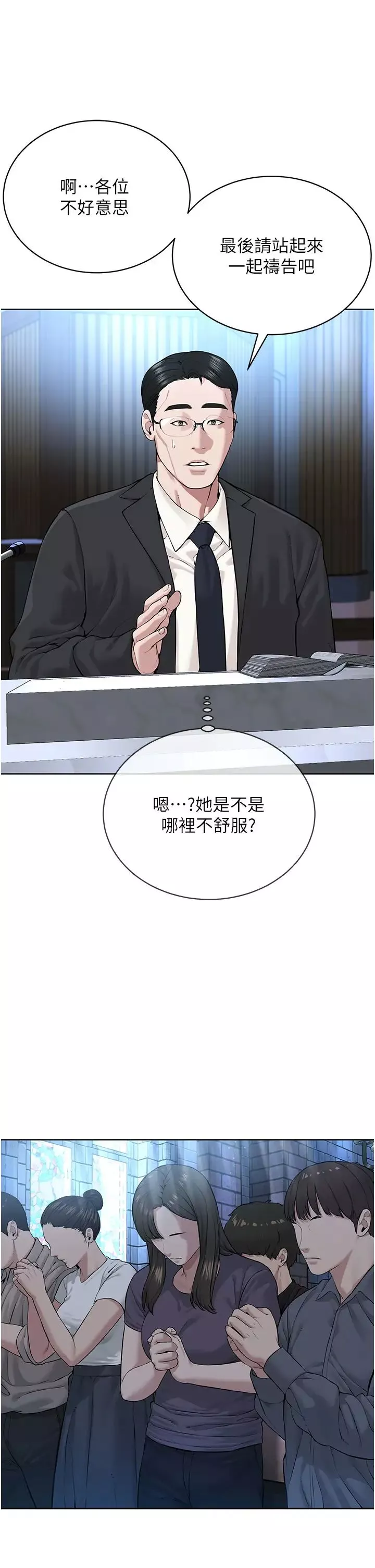 邪教教主-第12话-考验「性痒」的时间 - 图片 46