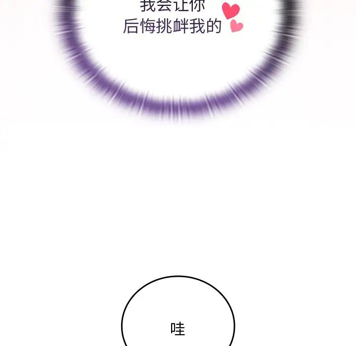 不请自来的未婚妻第55话