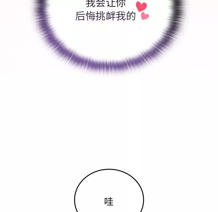 不请自来的未婚妻-第55话 - 图片 96