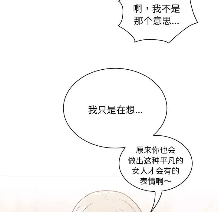 不请自来的未婚妻-第55话 - 图片 101
