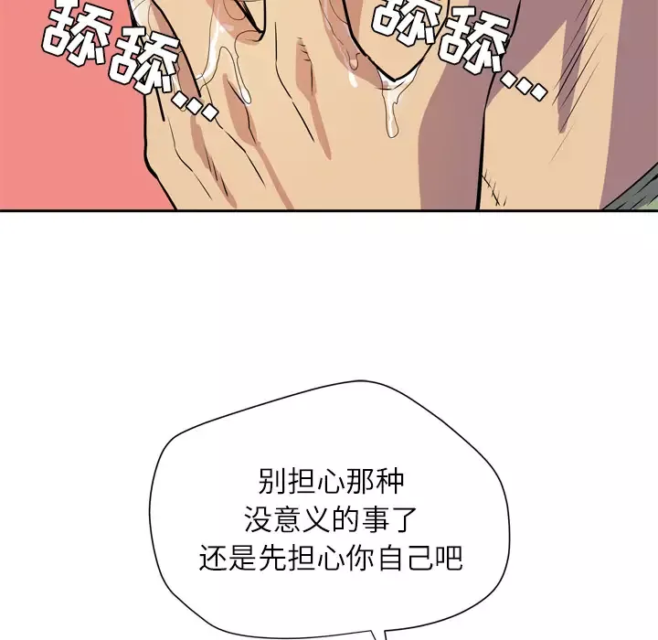 拜托了人妻-第8话 - 图片 36