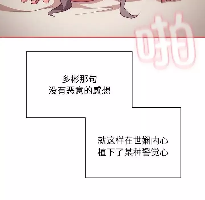 不請自來的未婚妻第55話