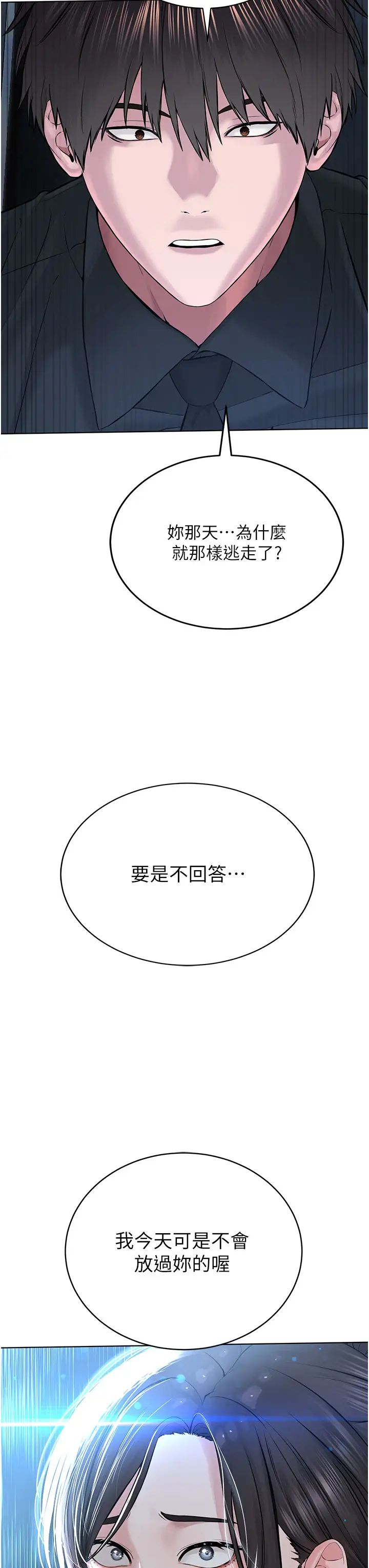邪教教主第12话-考验「性痒」的时间