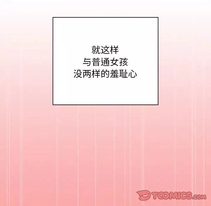 不請自來的未婚妻第55話