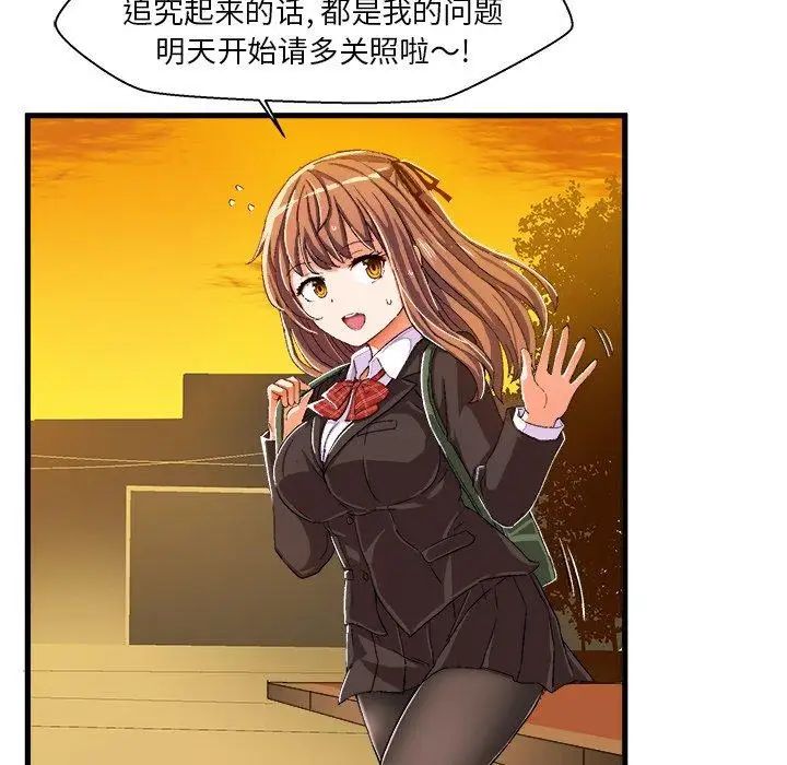 绘写你我的纯真第7话