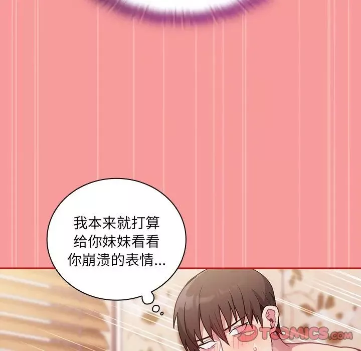 不请自来的未婚妻-第55话 - 图片 120