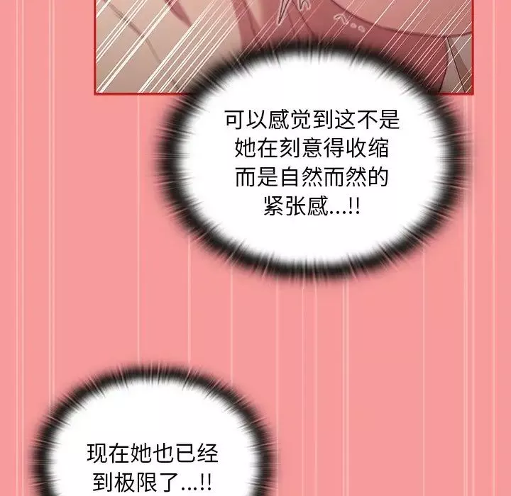 不請自來的未婚妻第55話