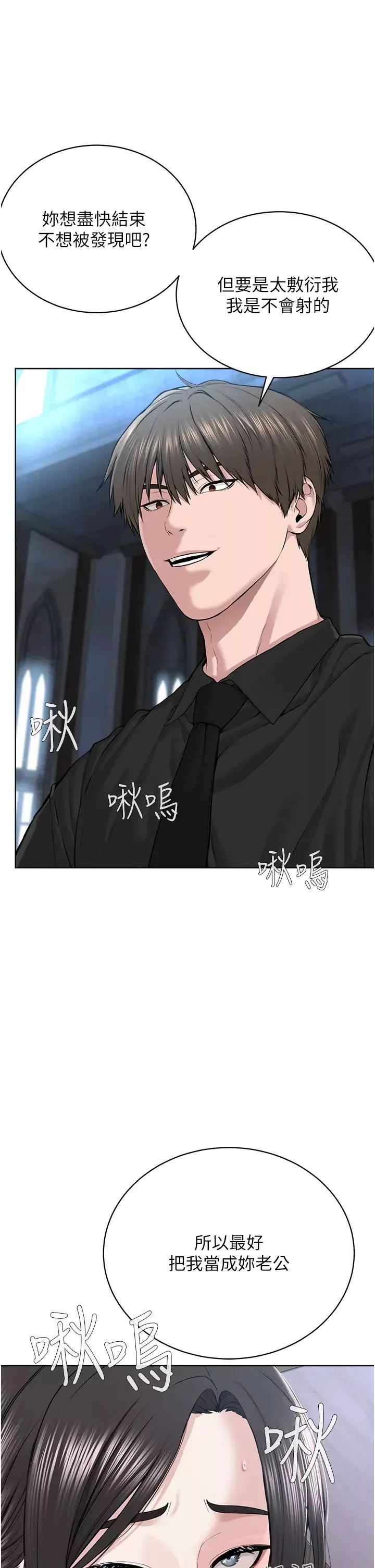 邪教教主-第13话-把我当成妳老公服务 - 图片 19