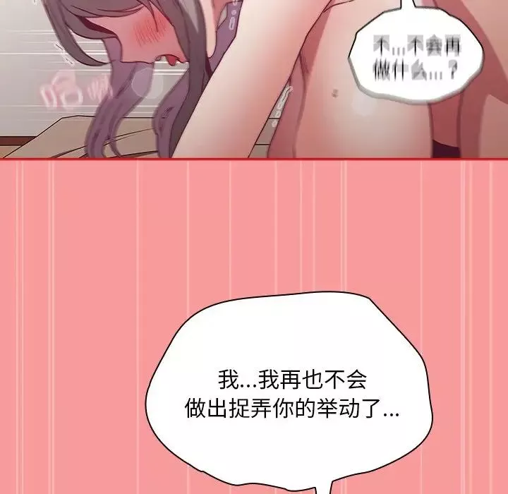 不請自來的未婚妻第55話