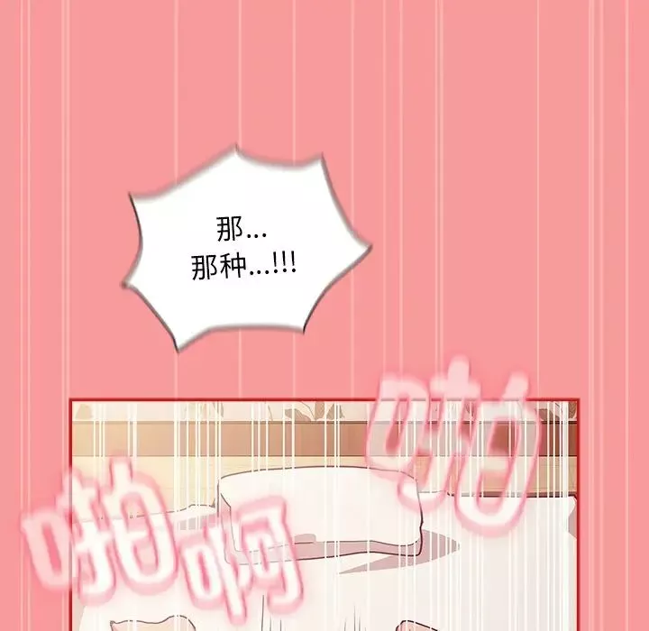 不請自來的未婚妻第55話