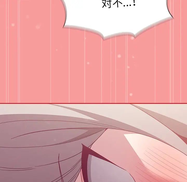 不請自來的未婚妻第55話