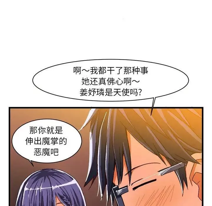 繪寫你我的純真第7话