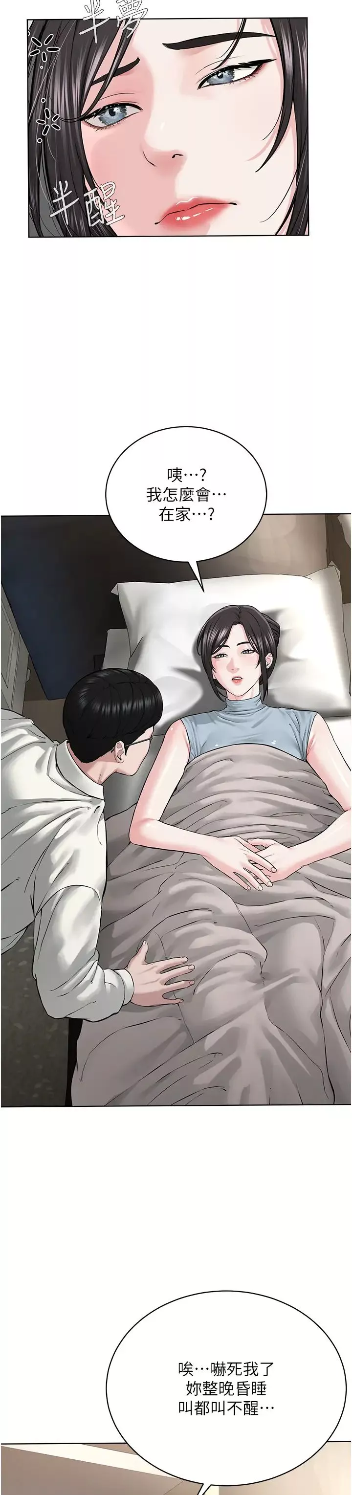 邪教教主-第13话-把我当成妳老公服务 - 图片 45