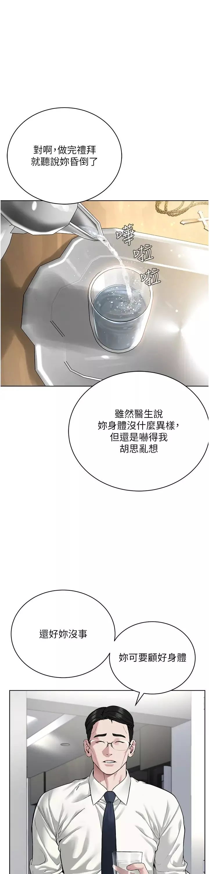 邪教教主第13話-把我當成妳老公服務