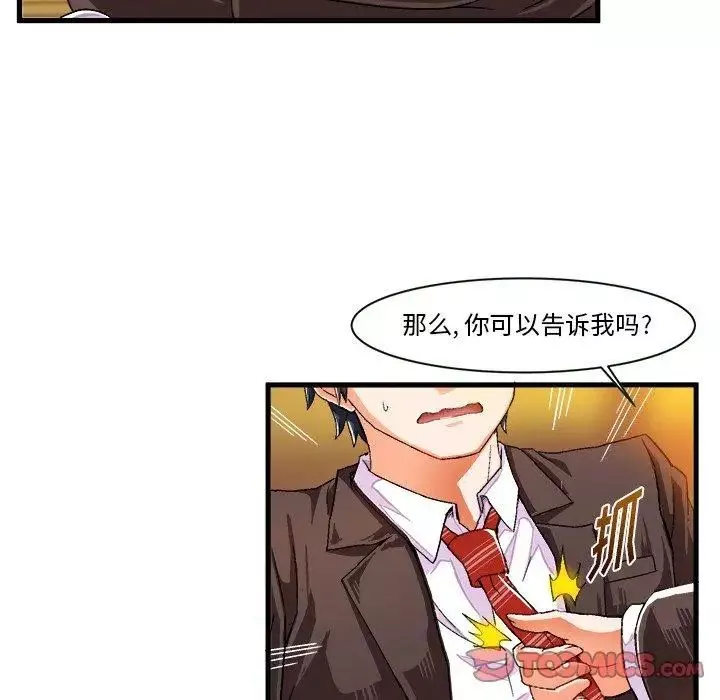 绘写你我的纯真-第8话 - 图片 6