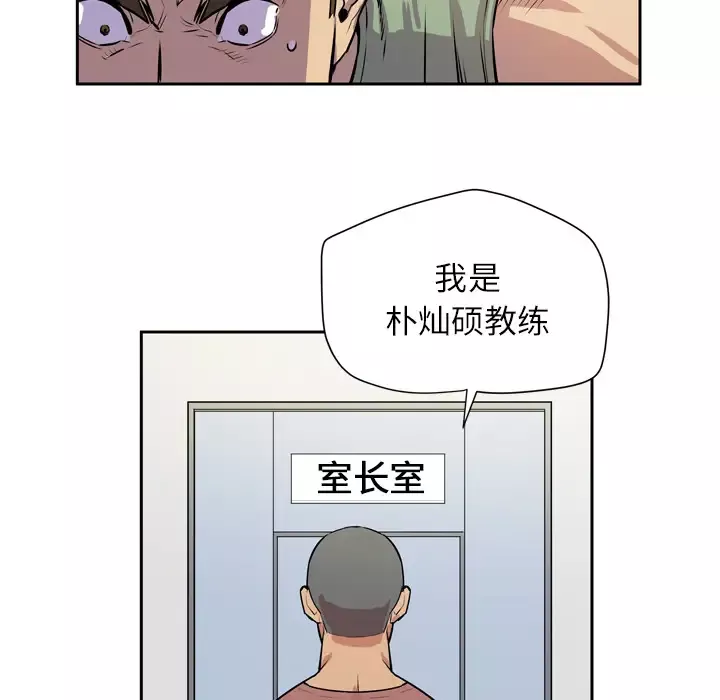 拜托了人妻-第8话 - 图片 68