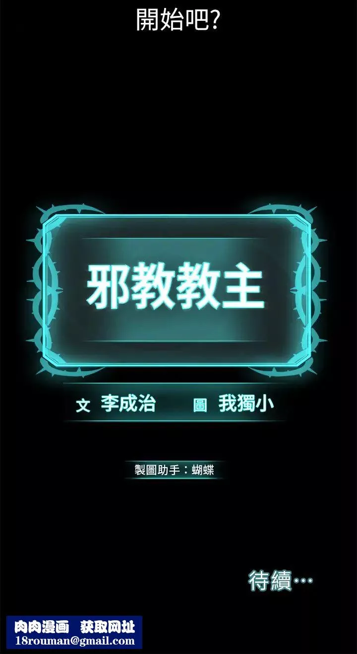 邪教教主-第13话-把我当成妳老公服务 - 图片 60