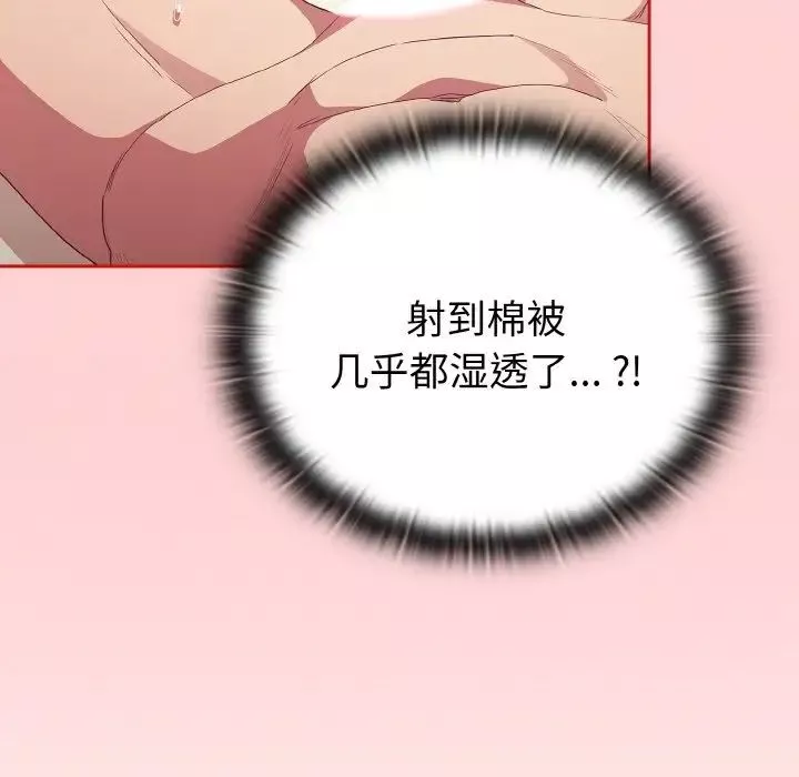 不請自來的未婚妻第56話