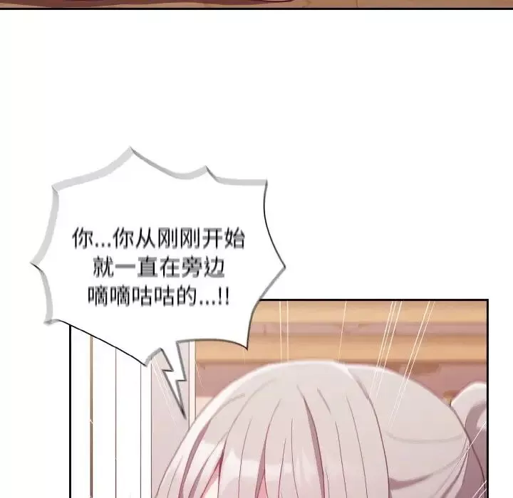 不請自來的未婚妻第56話