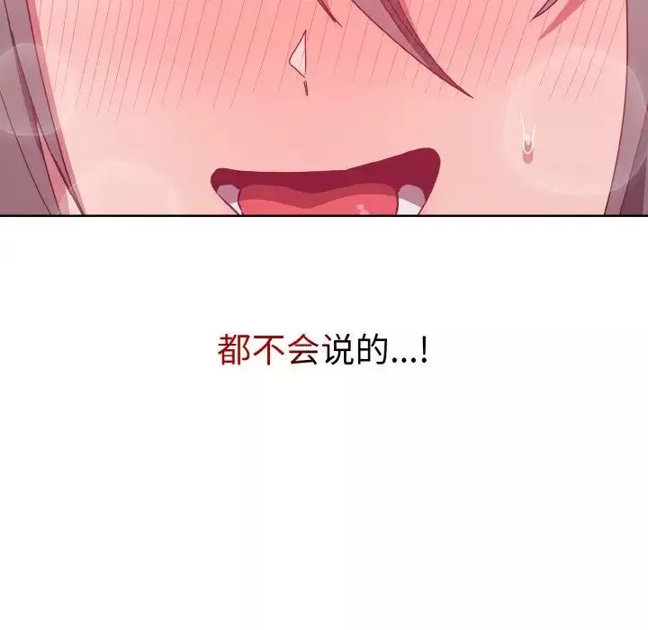 不请自来的未婚妻-第56话 - 图片 30