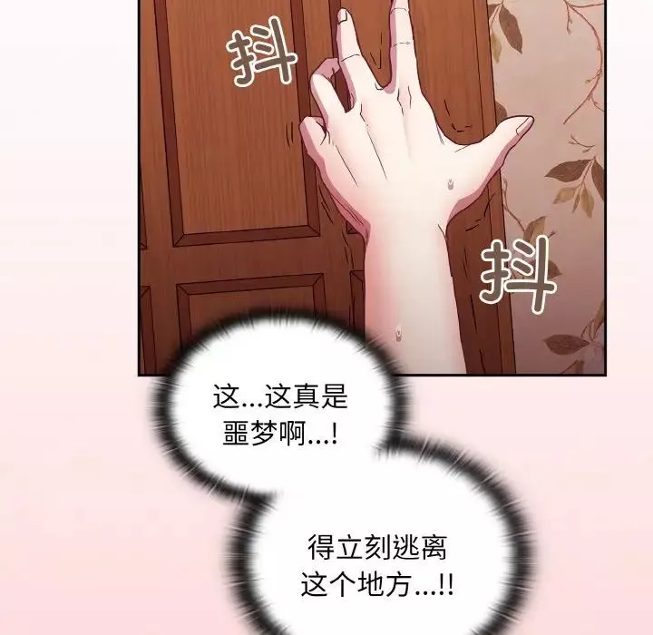 不请自来的未婚妻-第56话 - 图片 32