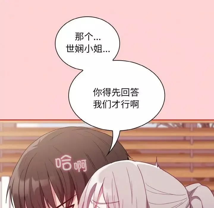 不请自来的未婚妻-第56话 - 图片 35
