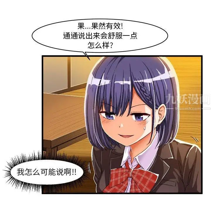 繪寫你我的純真第8话