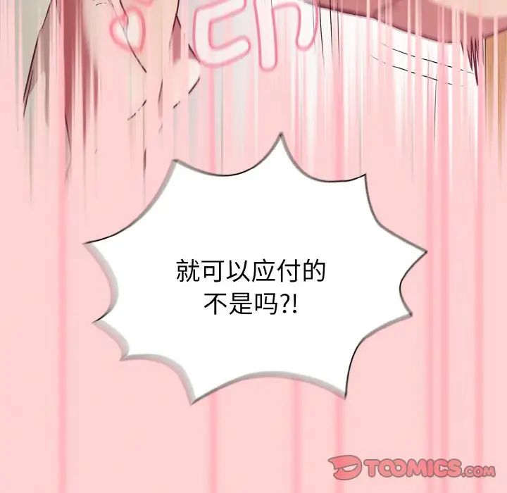 不请自来的未婚妻第56话