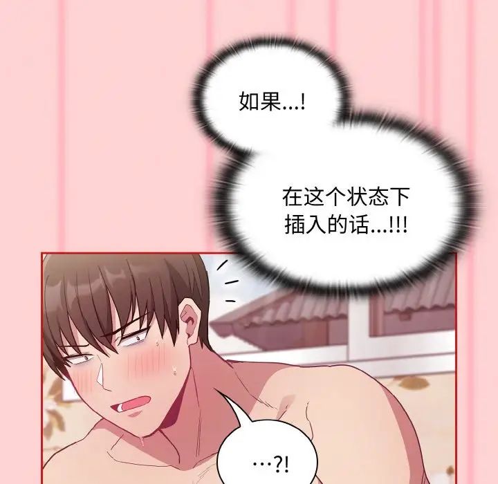 不請自來的未婚妻第56話