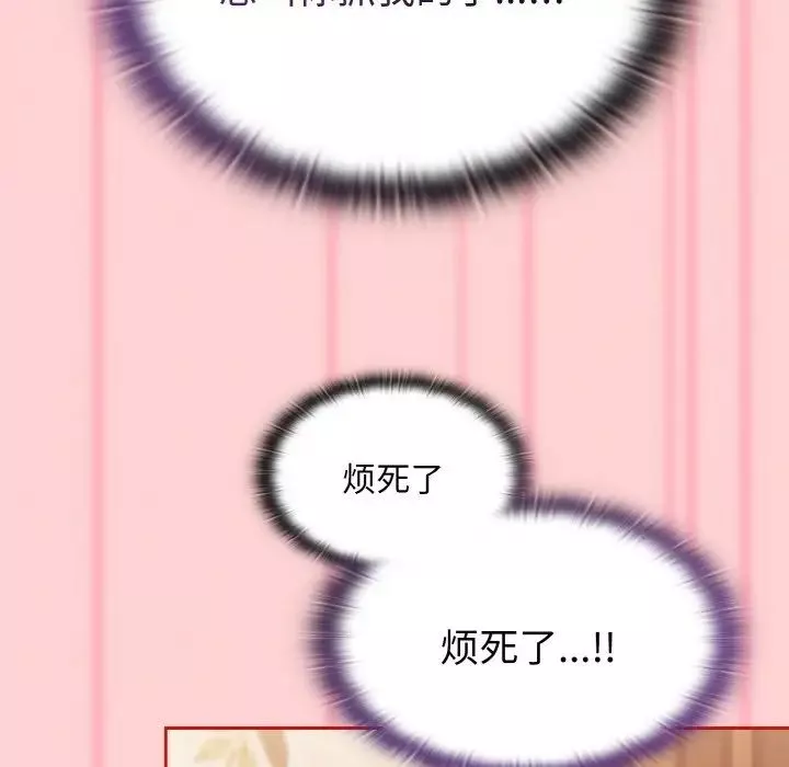 不請自來的未婚妻第56話