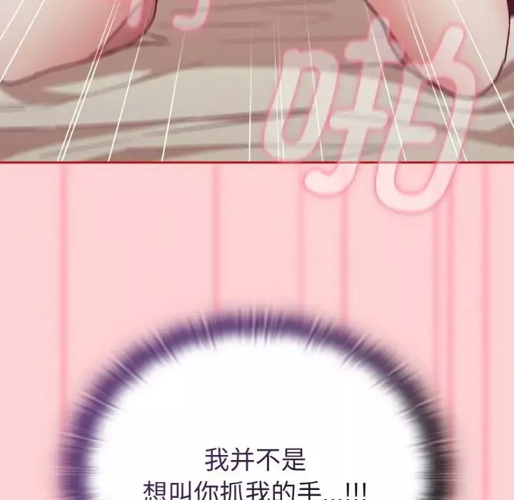 不請自來的未婚妻第56話