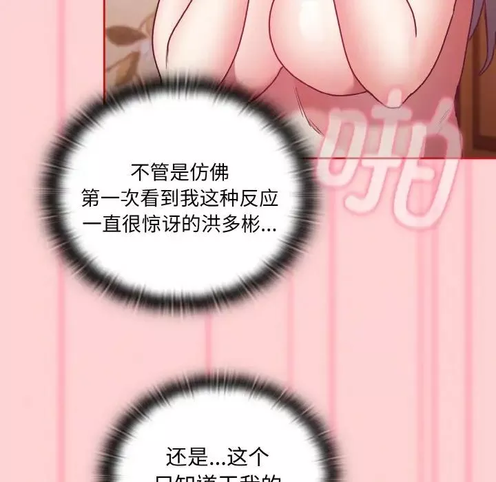 不請自來的未婚妻第56話