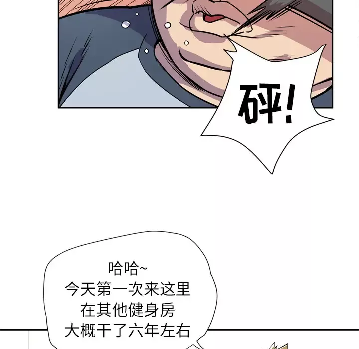 拜托了人妻-第8话 - 图片 93