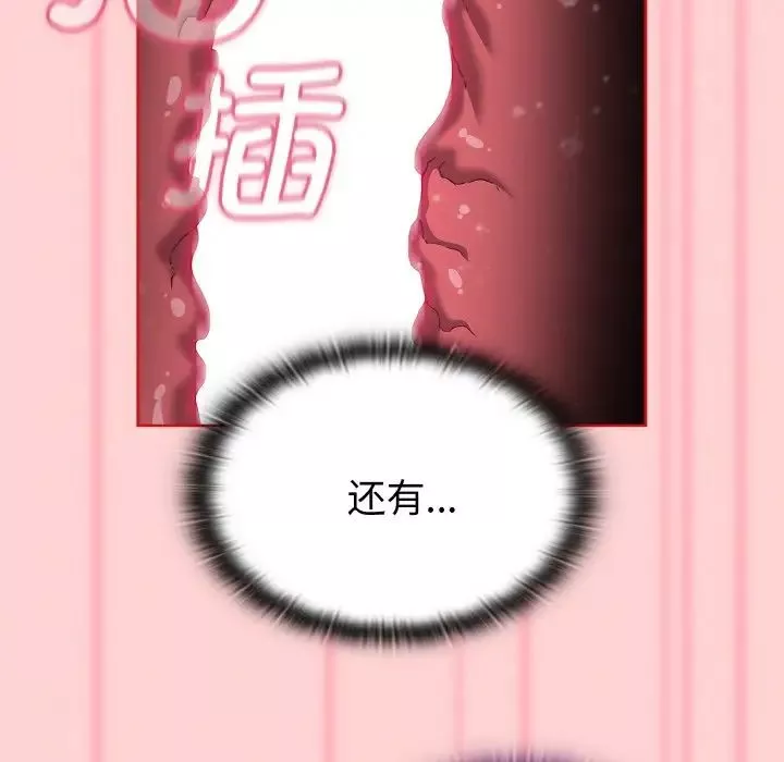 不请自来的未婚妻-第56话 - 图片 64