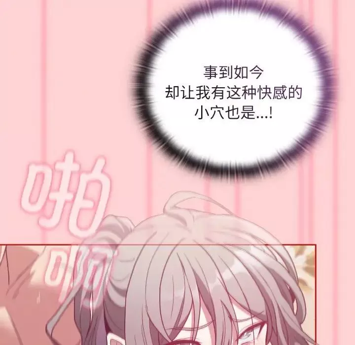 不請自來的未婚妻第56話