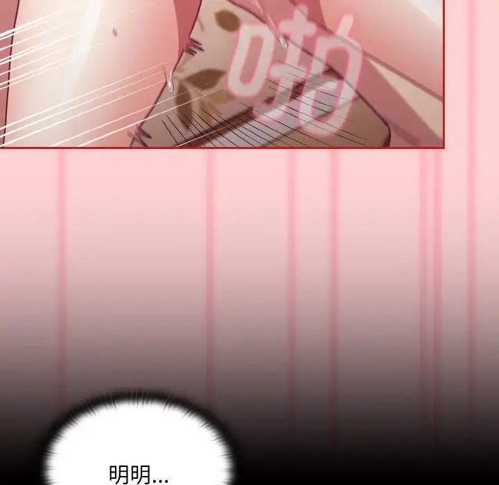 不請自來的未婚妻第56話