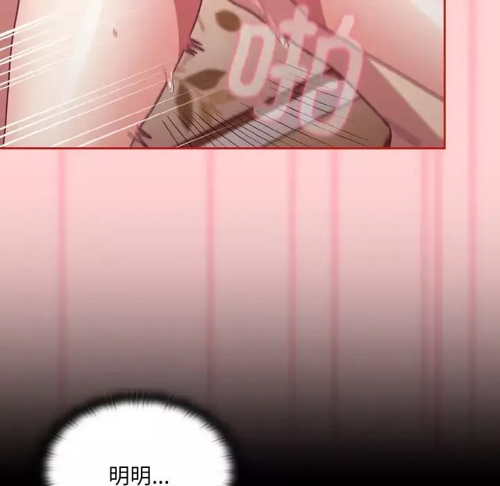 不請自來的未婚妻第56話