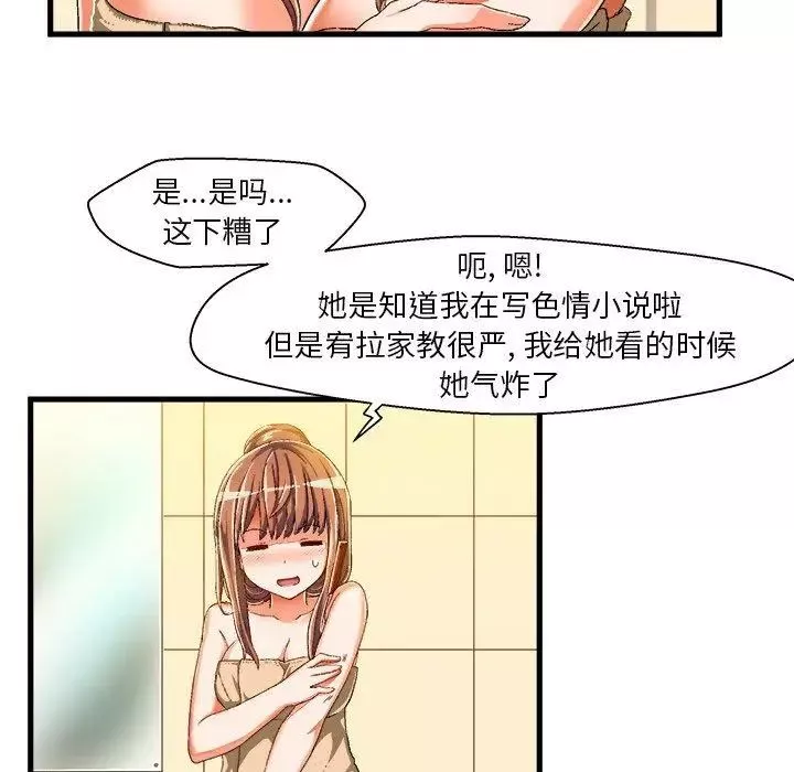 绘写你我的纯真-第8话 - 图片 49