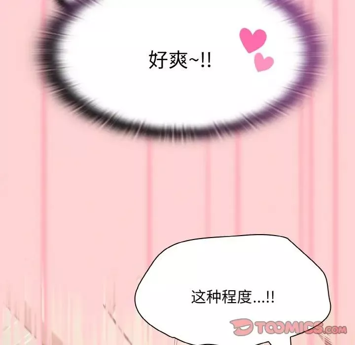 不请自来的未婚妻-第56话 - 图片 75