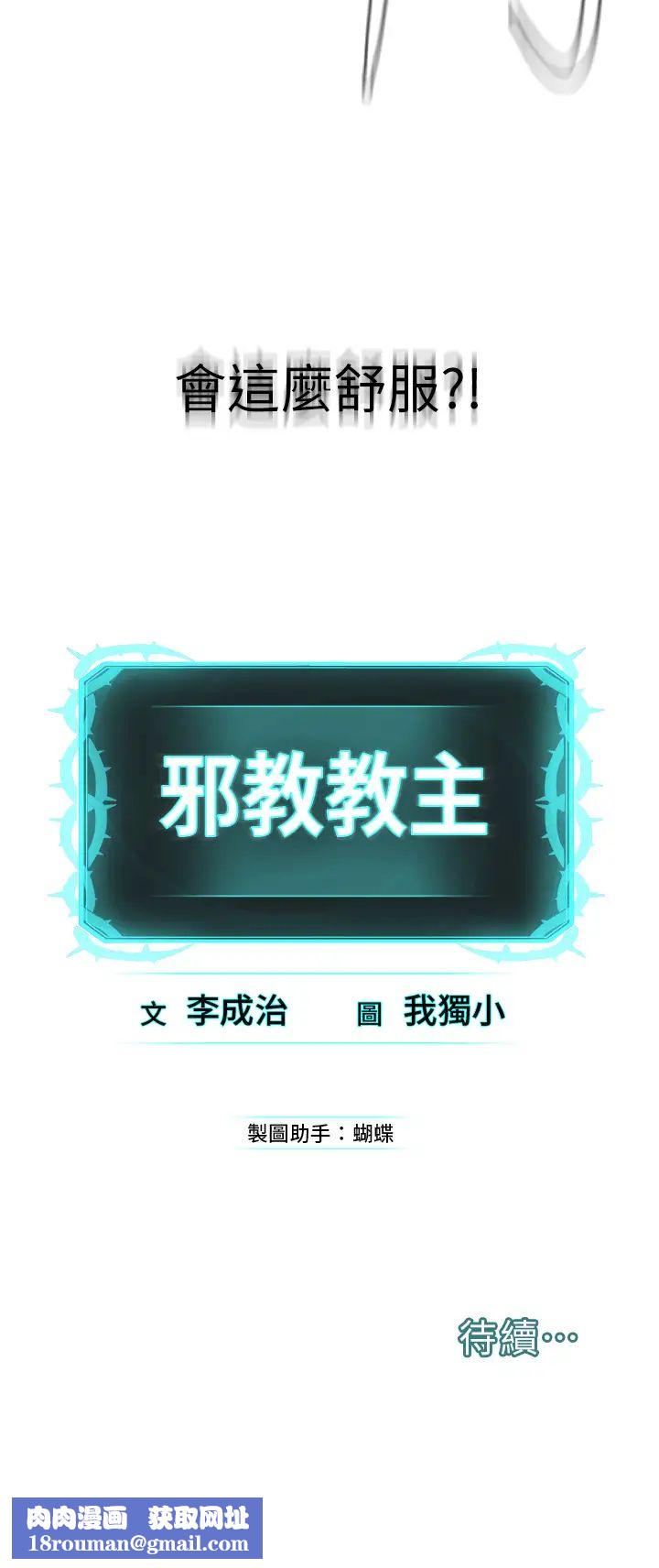 邪教教主第14話-被惡魔霸王硬上弓