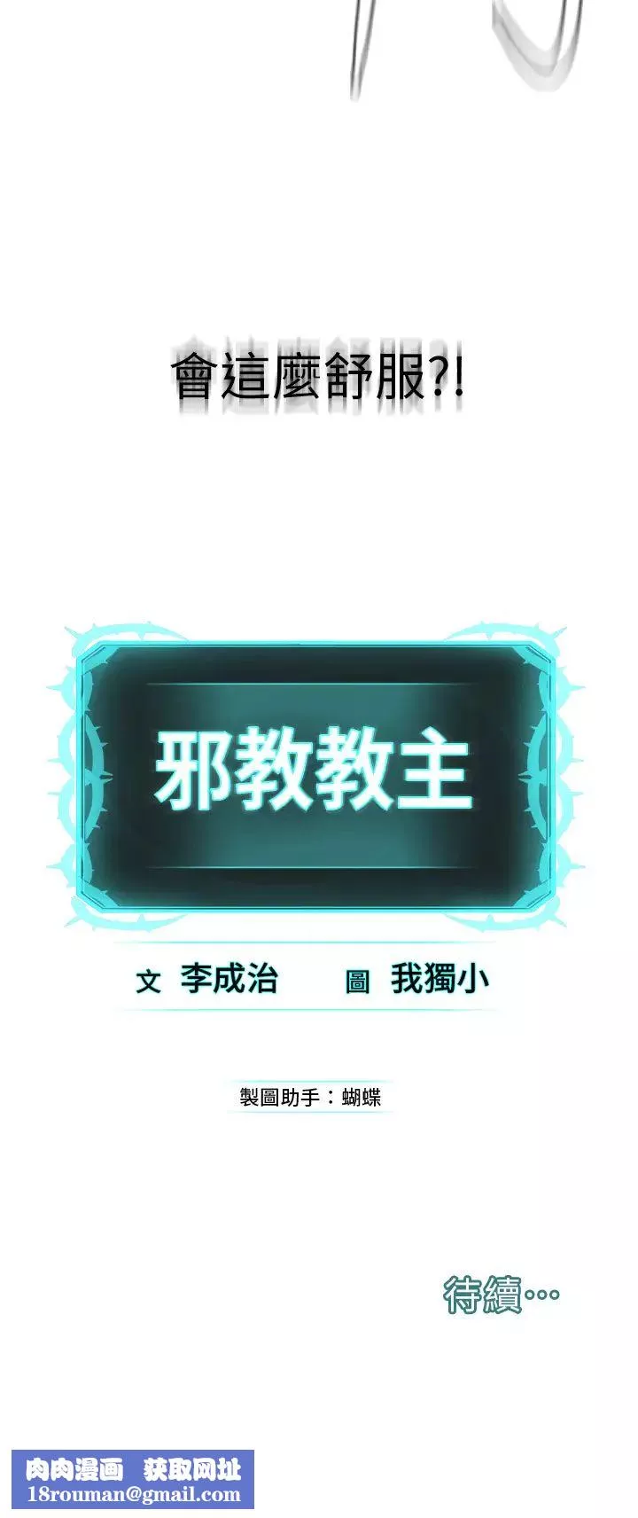 邪教教主-第14话-被恶魔霸王硬上弓 - 图片 59