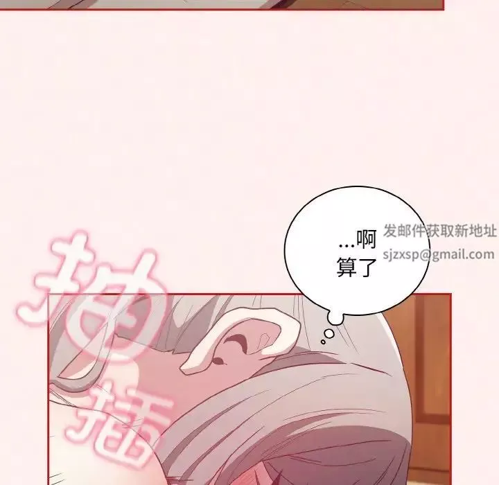 不請自來的未婚妻第56話