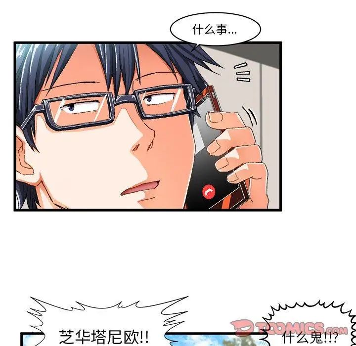 繪寫你我的純真第8话