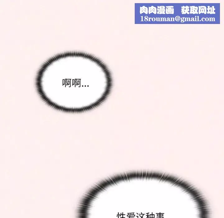 不请自来的未婚妻-第56话 - 图片 89