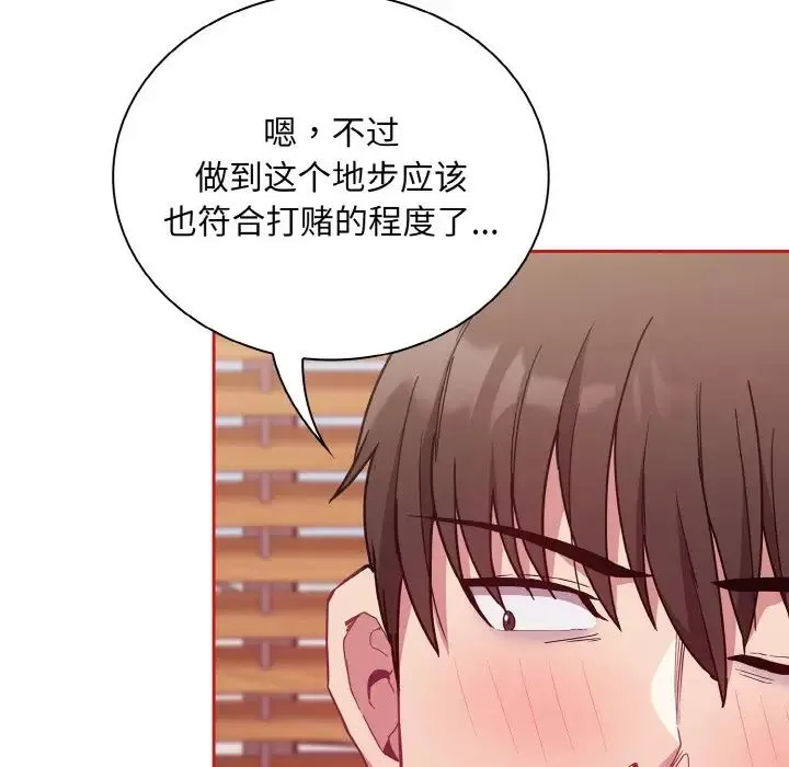不请自来的未婚妻-第56话 - 图片 102