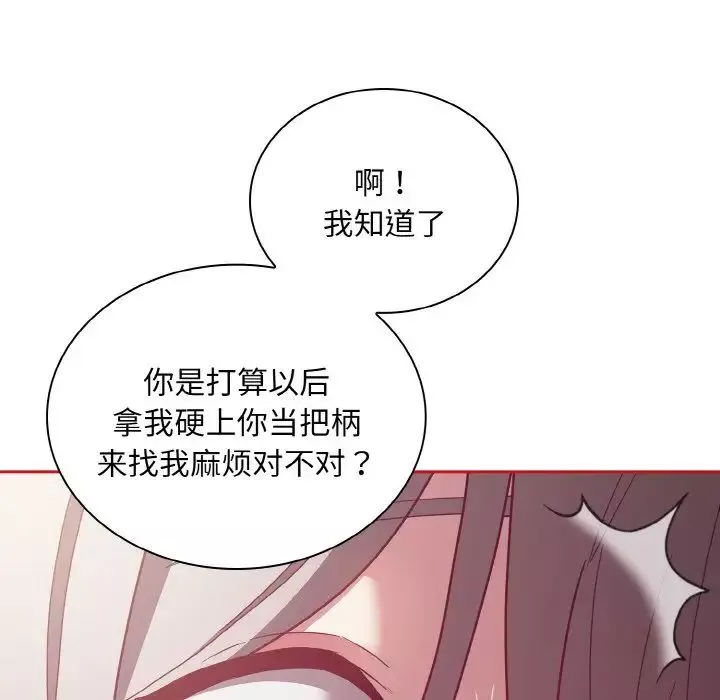 不請自來的未婚妻第56話